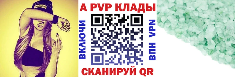 Купить где  Киселёвск  A-PVP СК 