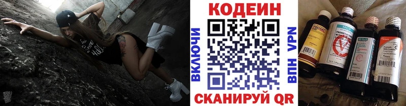 Купить Киселёвск Codein напиток Lean (лин)